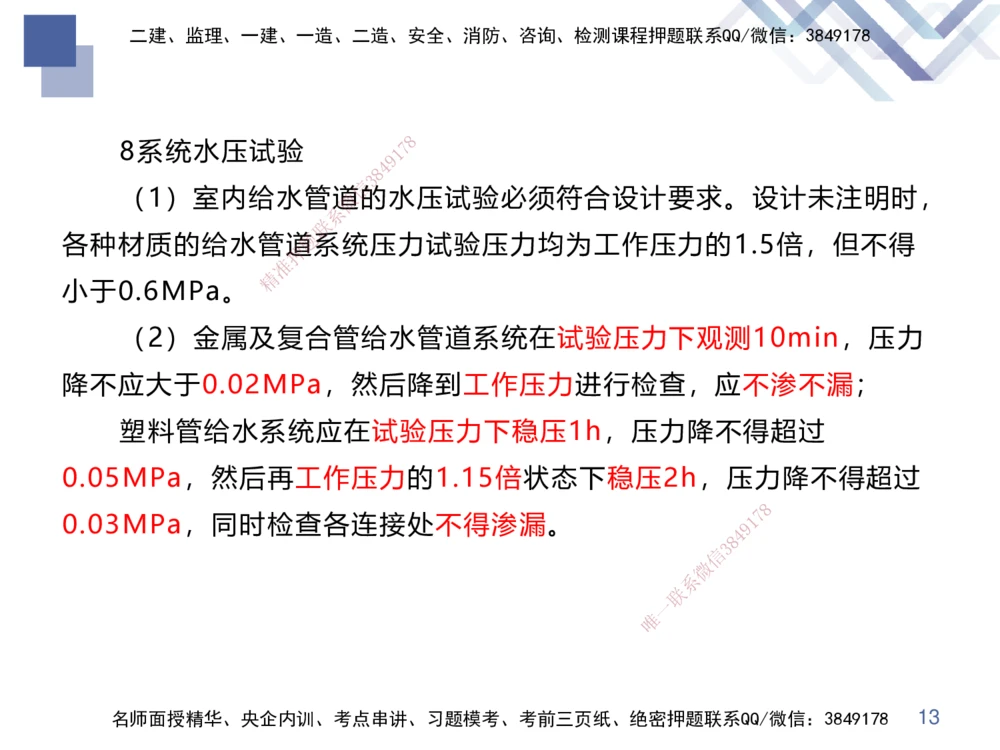 02.2025伊力扎提-核心考点精析-机电实务2_2026年一级建造师_2026年一建机电_2025年一建机电SVIP_02-基础精讲✿高端面授✿深度强化_23-机电《核心考点精析》伊利扎提HX_讲义