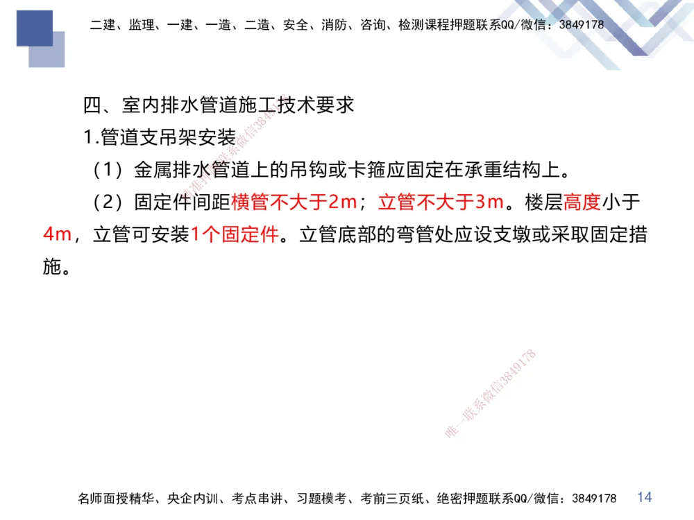 02.2025伊力扎提-核心考点精析-机电实务2_2026年一级建造师_2026年一建机电_2025年一建机电SVIP_02-基础精讲✿高端面授✿深度强化_23-机电《核心考点精析》伊利扎提HX_讲义