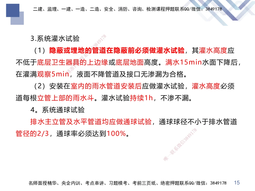 02.2025伊力扎提-核心考点精析-机电实务2_2026年一级建造师_2026年一建机电_2025年一建机电SVIP_02-基础精讲✿高端面授✿深度强化_23-机电《核心考点精析》伊利扎提HX_讲义