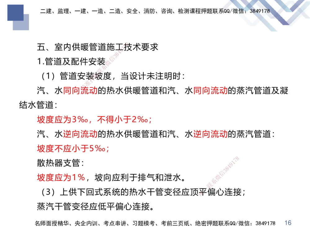 02.2025伊力扎提-核心考点精析-机电实务2_2026年一级建造师_2026年一建机电_2025年一建机电SVIP_02-基础精讲✿高端面授✿深度强化_23-机电《核心考点精析》伊利扎提HX_讲义