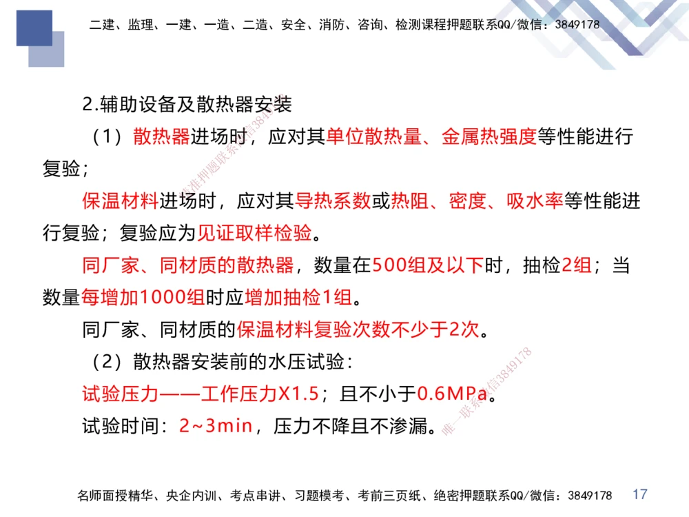 02.2025伊力扎提-核心考点精析-机电实务2_2026年一级建造师_2026年一建机电_2025年一建机电SVIP_02-基础精讲✿高端面授✿深度强化_23-机电《核心考点精析》伊利扎提HX_讲义