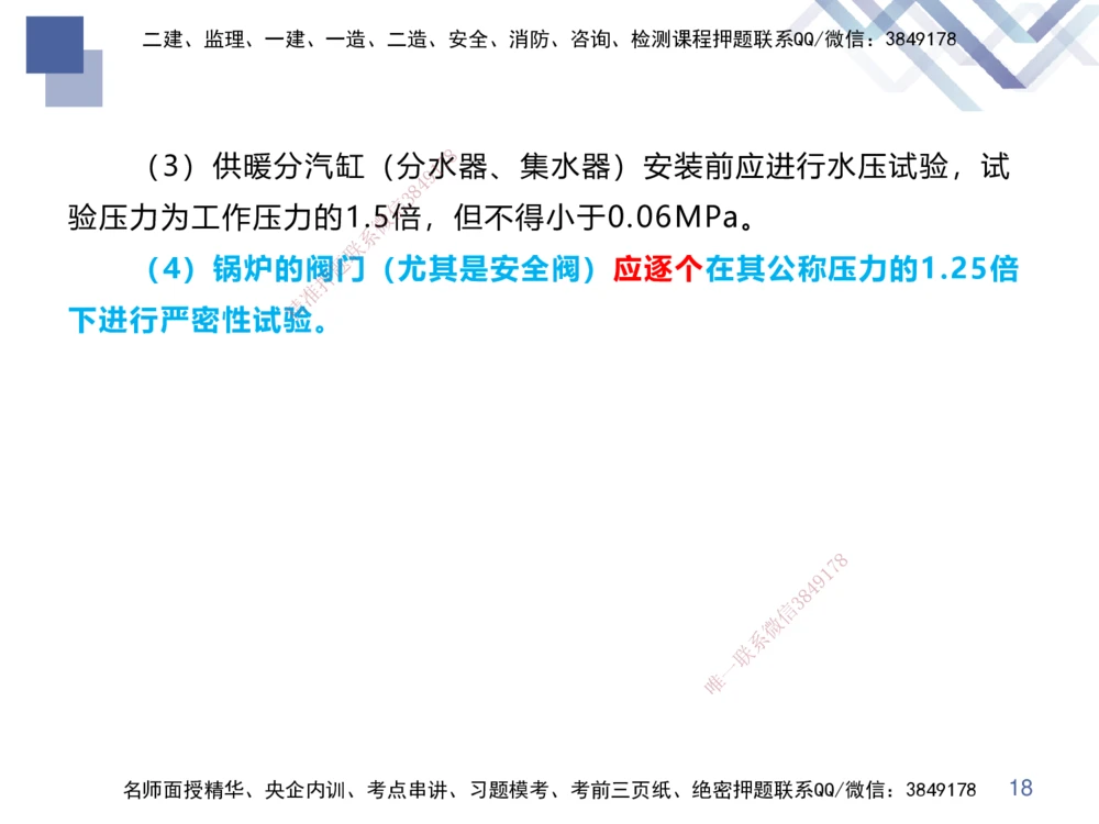 02.2025伊力扎提-核心考点精析-机电实务2_2026年一级建造师_2026年一建机电_2025年一建机电SVIP_02-基础精讲✿高端面授✿深度强化_23-机电《核心考点精析》伊利扎提HX_讲义