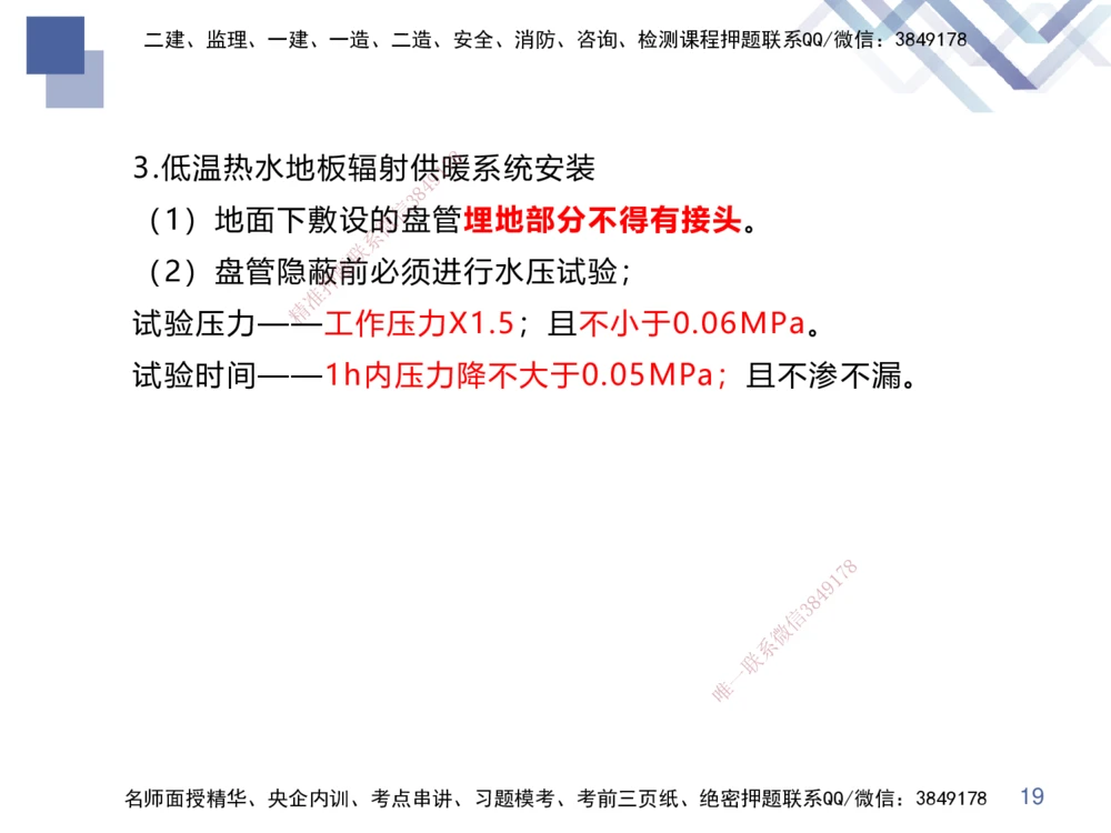 02.2025伊力扎提-核心考点精析-机电实务2_2026年一级建造师_2026年一建机电_2025年一建机电SVIP_02-基础精讲✿高端面授✿深度强化_23-机电《核心考点精析》伊利扎提HX_讲义