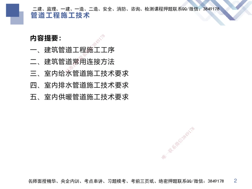 02.2025伊力扎提-核心考点精析-机电实务2_2026年一级建造师_2026年一建机电_2025年一建机电SVIP_02-基础精讲✿高端面授✿深度强化_23-机电《核心考点精析》伊利扎提HX_讲义