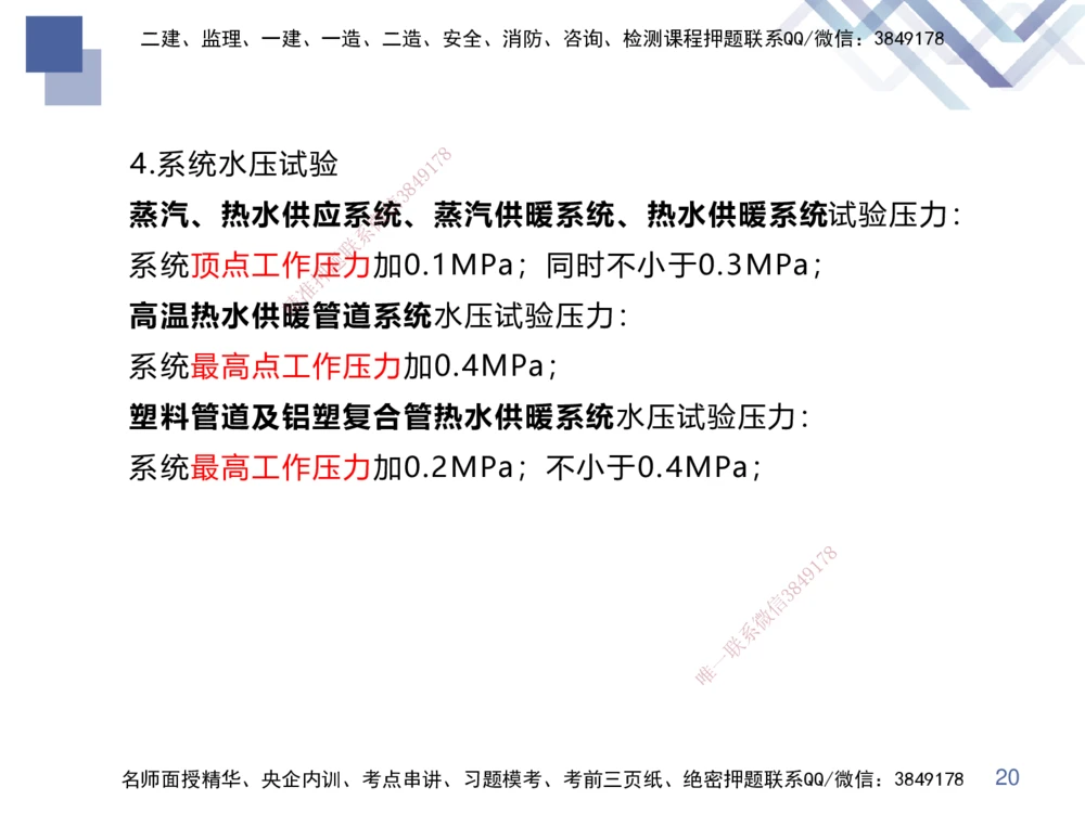 02.2025伊力扎提-核心考点精析-机电实务2_2026年一级建造师_2026年一建机电_2025年一建机电SVIP_02-基础精讲✿高端面授✿深度强化_23-机电《核心考点精析》伊利扎提HX_讲义