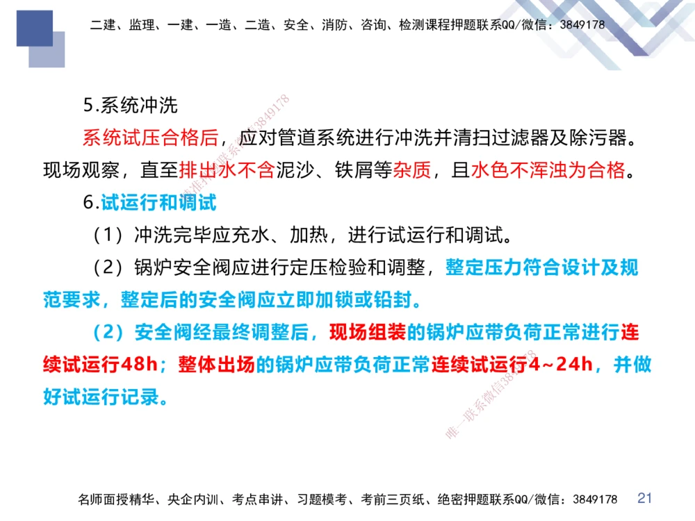 02.2025伊力扎提-核心考点精析-机电实务2_2026年一级建造师_2026年一建机电_2025年一建机电SVIP_02-基础精讲✿高端面授✿深度强化_23-机电《核心考点精析》伊利扎提HX_讲义