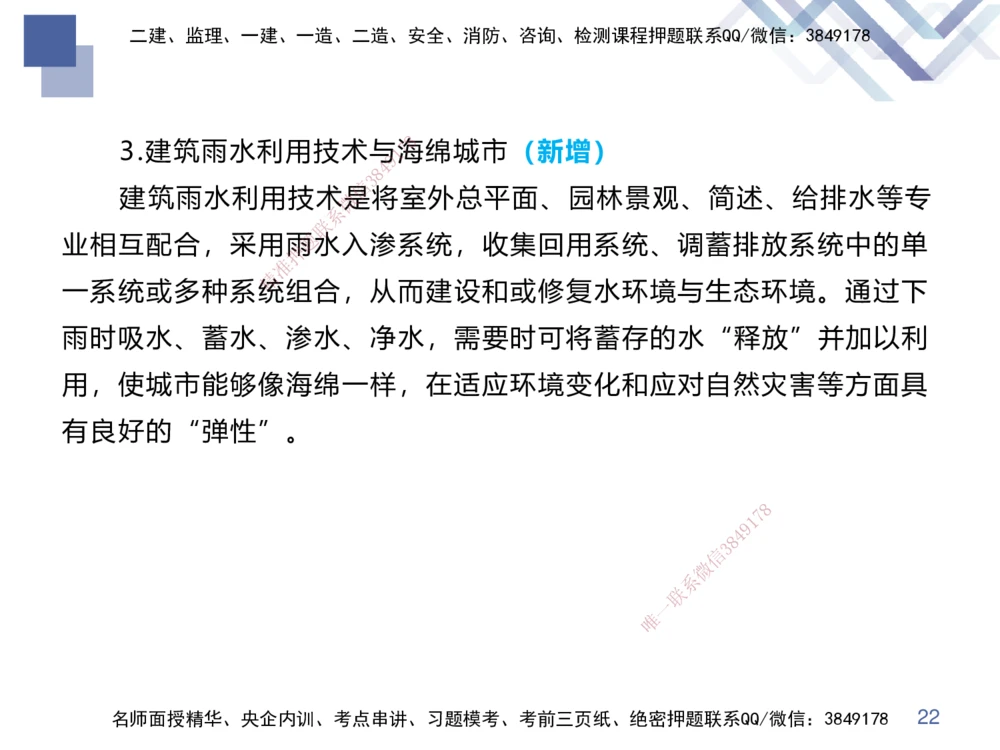 02.2025伊力扎提-核心考点精析-机电实务2_2026年一级建造师_2026年一建机电_2025年一建机电SVIP_02-基础精讲✿高端面授✿深度强化_23-机电《核心考点精析》伊利扎提HX_讲义
