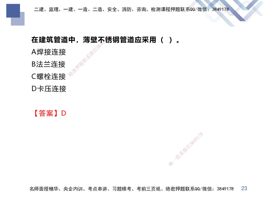 02.2025伊力扎提-核心考点精析-机电实务2_2026年一级建造师_2026年一建机电_2025年一建机电SVIP_02-基础精讲✿高端面授✿深度强化_23-机电《核心考点精析》伊利扎提HX_讲义