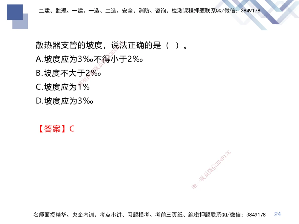 02.2025伊力扎提-核心考点精析-机电实务2_2026年一级建造师_2026年一建机电_2025年一建机电SVIP_02-基础精讲✿高端面授✿深度强化_23-机电《核心考点精析》伊利扎提HX_讲义
