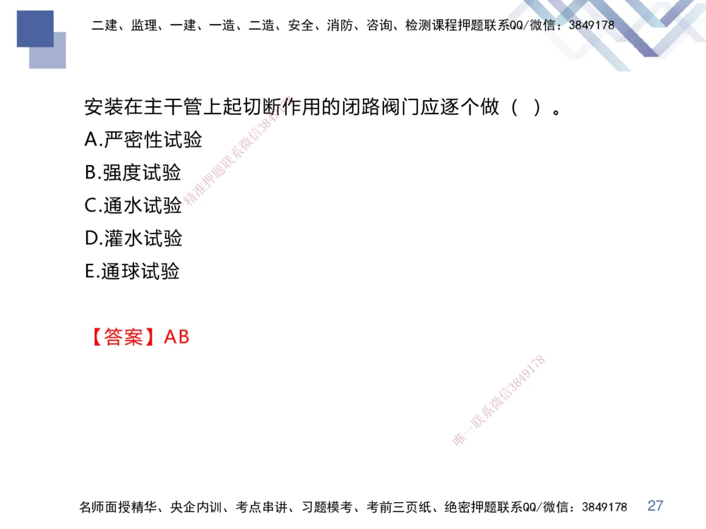 02.2025伊力扎提-核心考点精析-机电实务2_2026年一级建造师_2026年一建机电_2025年一建机电SVIP_02-基础精讲✿高端面授✿深度强化_23-机电《核心考点精析》伊利扎提HX_讲义