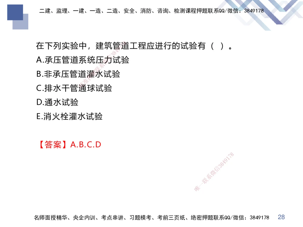 02.2025伊力扎提-核心考点精析-机电实务2_2026年一级建造师_2026年一建机电_2025年一建机电SVIP_02-基础精讲✿高端面授✿深度强化_23-机电《核心考点精析》伊利扎提HX_讲义