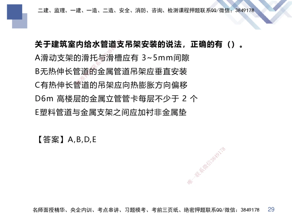 02.2025伊力扎提-核心考点精析-机电实务2_2026年一级建造师_2026年一建机电_2025年一建机电SVIP_02-基础精讲✿高端面授✿深度强化_23-机电《核心考点精析》伊利扎提HX_讲义