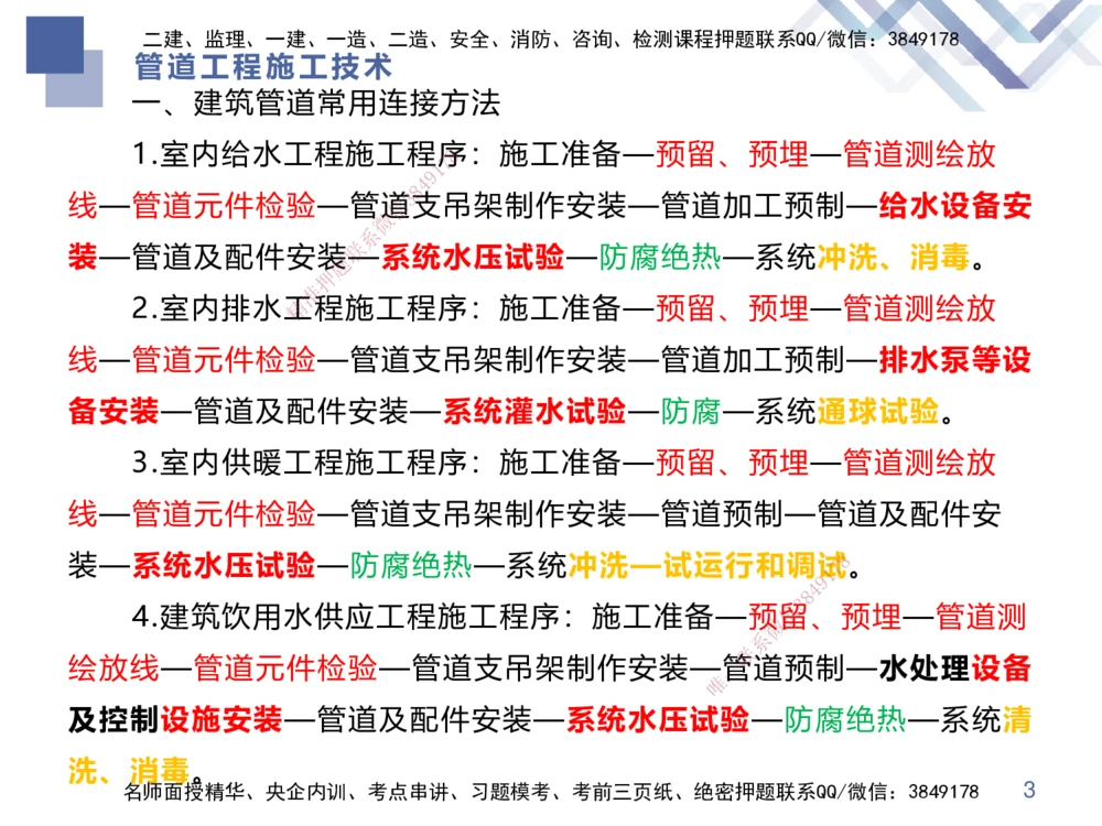 02.2025伊力扎提-核心考点精析-机电实务2_2026年一级建造师_2026年一建机电_2025年一建机电SVIP_02-基础精讲✿高端面授✿深度强化_23-机电《核心考点精析》伊利扎提HX_讲义