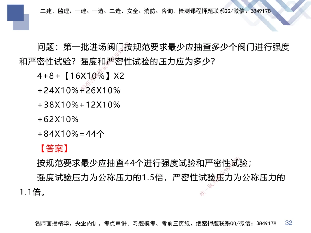 02.2025伊力扎提-核心考点精析-机电实务2_2026年一级建造师_2026年一建机电_2025年一建机电SVIP_02-基础精讲✿高端面授✿深度强化_23-机电《核心考点精析》伊利扎提HX_讲义