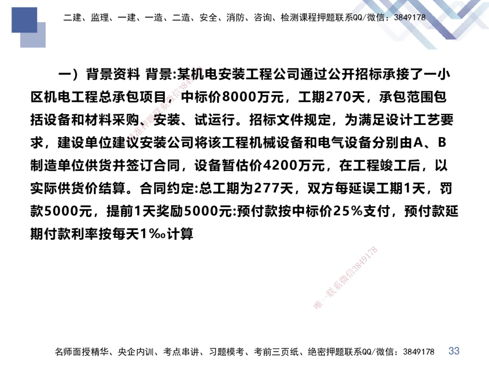 02.2025伊力扎提-核心考点精析-机电实务2_2026年一级建造师_2026年一建机电_2025年一建机电SVIP_02-基础精讲✿高端面授✿深度强化_23-机电《核心考点精析》伊利扎提HX_讲义