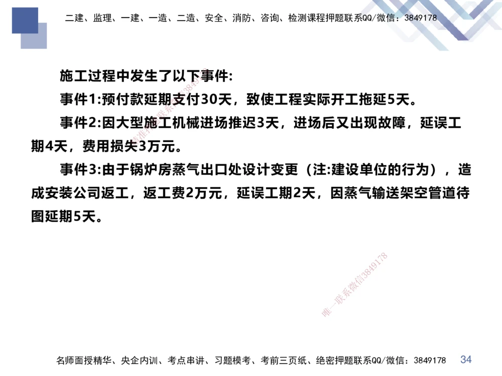 02.2025伊力扎提-核心考点精析-机电实务2_2026年一级建造师_2026年一建机电_2025年一建机电SVIP_02-基础精讲✿高端面授✿深度强化_23-机电《核心考点精析》伊利扎提HX_讲义