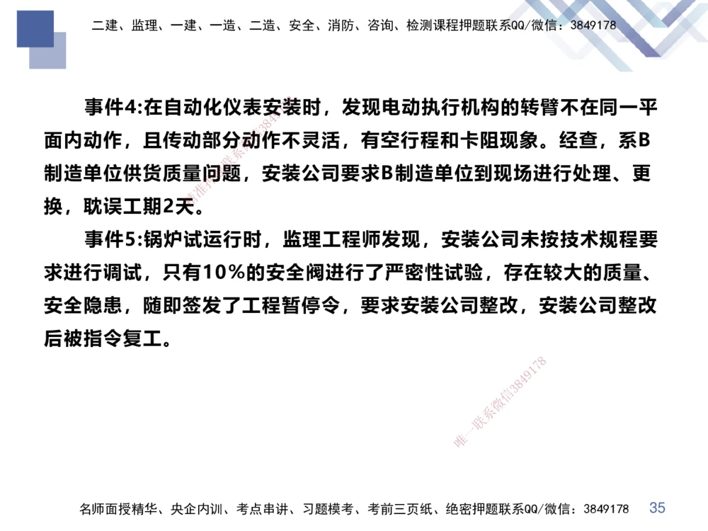02.2025伊力扎提-核心考点精析-机电实务2_2026年一级建造师_2026年一建机电_2025年一建机电SVIP_02-基础精讲✿高端面授✿深度强化_23-机电《核心考点精析》伊利扎提HX_讲义