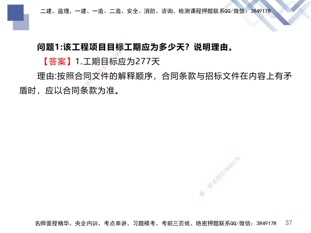 02.2025伊力扎提-核心考点精析-机电实务2_2026年一级建造师_2026年一建机电_2025年一建机电SVIP_02-基础精讲✿高端面授✿深度强化_23-机电《核心考点精析》伊利扎提HX_讲义