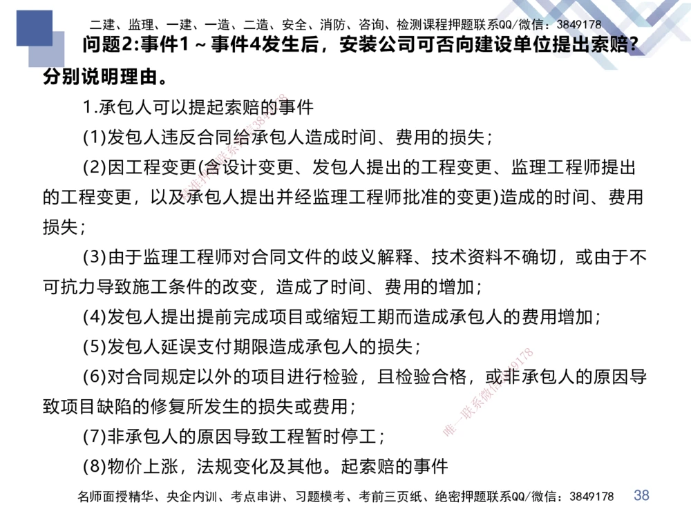 02.2025伊力扎提-核心考点精析-机电实务2_2026年一级建造师_2026年一建机电_2025年一建机电SVIP_02-基础精讲✿高端面授✿深度强化_23-机电《核心考点精析》伊利扎提HX_讲义