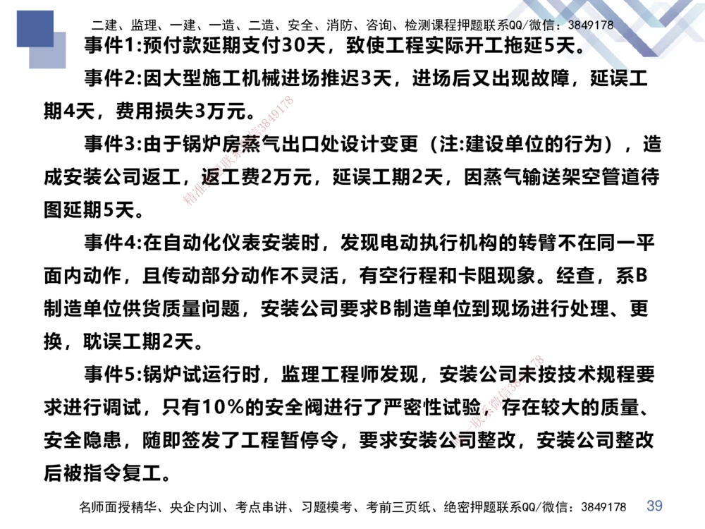 02.2025伊力扎提-核心考点精析-机电实务2_2026年一级建造师_2026年一建机电_2025年一建机电SVIP_02-基础精讲✿高端面授✿深度强化_23-机电《核心考点精析》伊利扎提HX_讲义