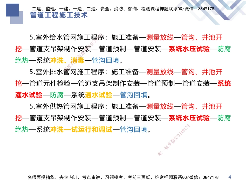 02.2025伊力扎提-核心考点精析-机电实务2_2026年一级建造师_2026年一建机电_2025年一建机电SVIP_02-基础精讲✿高端面授✿深度强化_23-机电《核心考点精析》伊利扎提HX_讲义