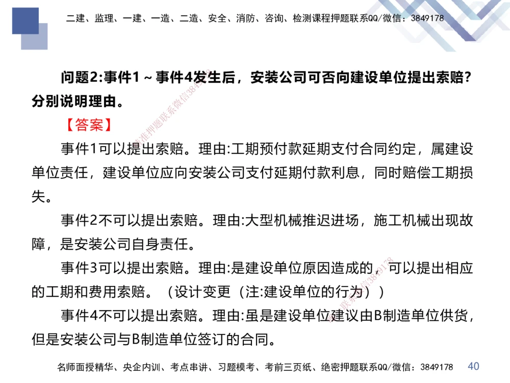 02.2025伊力扎提-核心考点精析-机电实务2_2026年一级建造师_2026年一建机电_2025年一建机电SVIP_02-基础精讲✿高端面授✿深度强化_23-机电《核心考点精析》伊利扎提HX_讲义