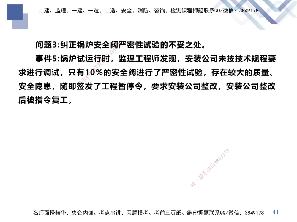 02.2025伊力扎提-核心考点精析-机电实务2_2026年一级建造师_2026年一建机电_2025年一建机电SVIP_02-基础精讲✿高端面授✿深度强化_23-机电《核心考点精析》伊利扎提HX_讲义