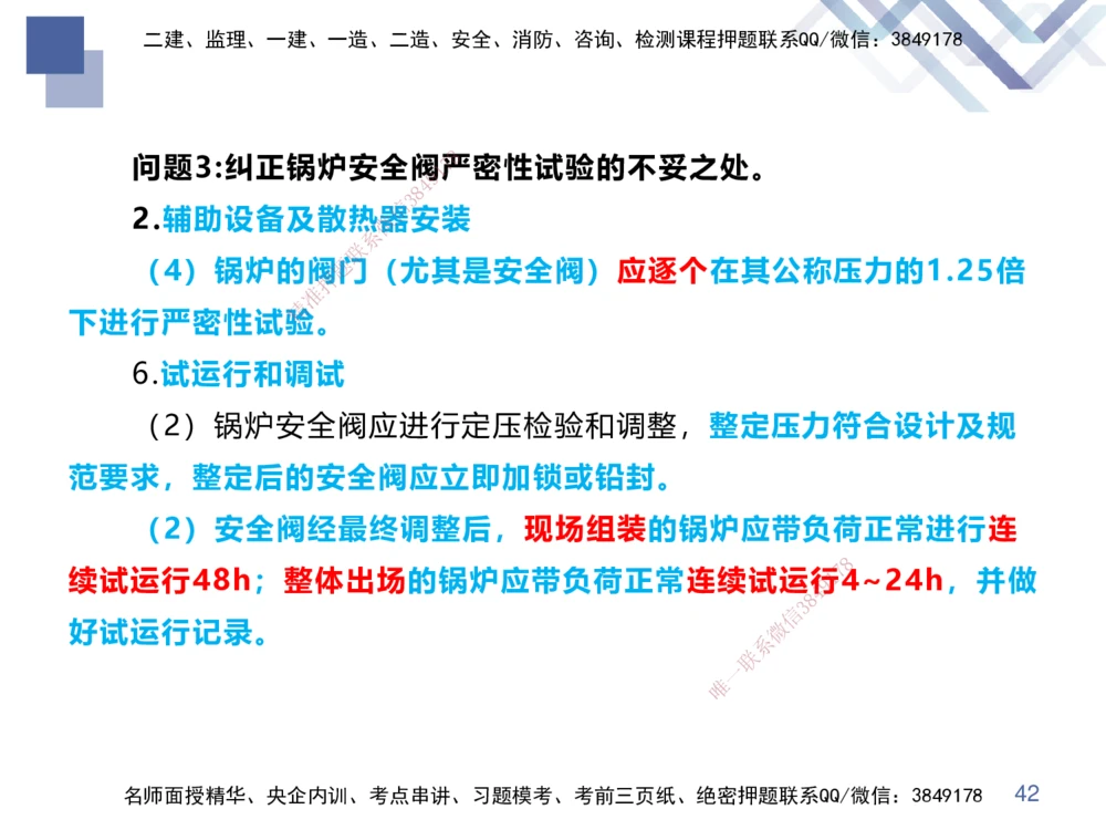 02.2025伊力扎提-核心考点精析-机电实务2_2026年一级建造师_2026年一建机电_2025年一建机电SVIP_02-基础精讲✿高端面授✿深度强化_23-机电《核心考点精析》伊利扎提HX_讲义