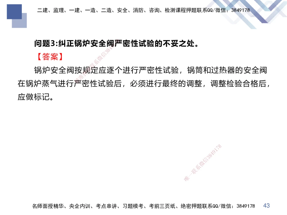 02.2025伊力扎提-核心考点精析-机电实务2_2026年一级建造师_2026年一建机电_2025年一建机电SVIP_02-基础精讲✿高端面授✿深度强化_23-机电《核心考点精析》伊利扎提HX_讲义