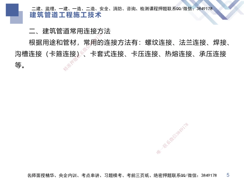 02.2025伊力扎提-核心考点精析-机电实务2_2026年一级建造师_2026年一建机电_2025年一建机电SVIP_02-基础精讲✿高端面授✿深度强化_23-机电《核心考点精析》伊利扎提HX_讲义