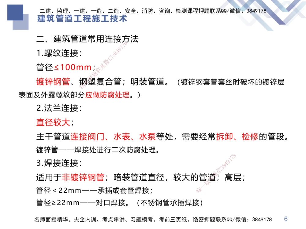 02.2025伊力扎提-核心考点精析-机电实务2_2026年一级建造师_2026年一建机电_2025年一建机电SVIP_02-基础精讲✿高端面授✿深度强化_23-机电《核心考点精析》伊利扎提HX_讲义