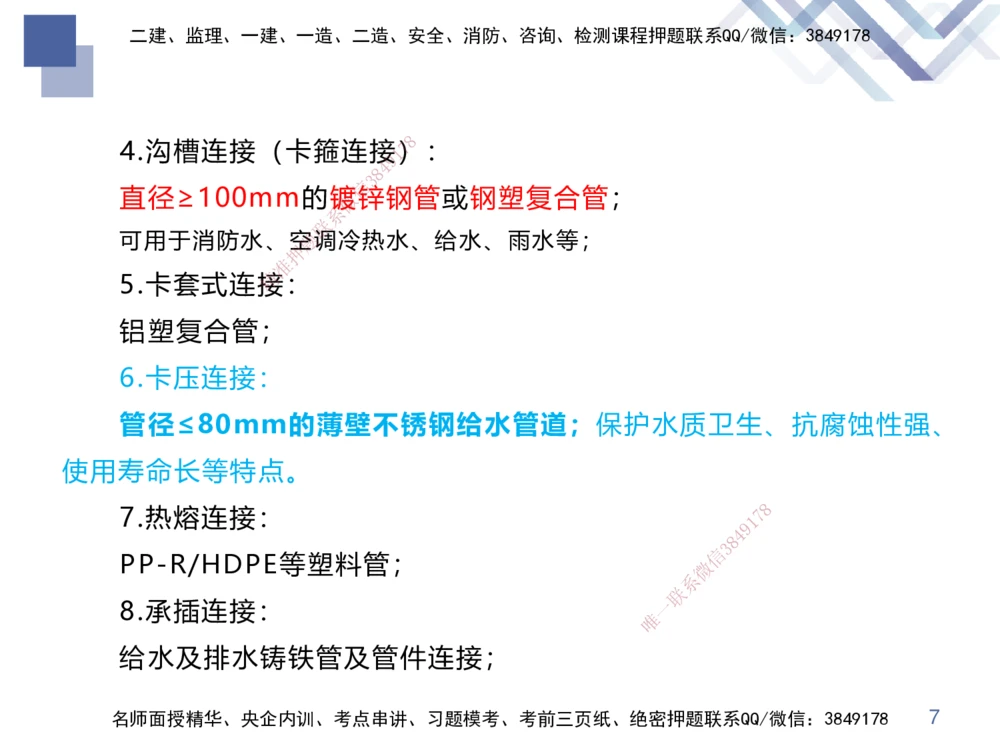 02.2025伊力扎提-核心考点精析-机电实务2_2026年一级建造师_2026年一建机电_2025年一建机电SVIP_02-基础精讲✿高端面授✿深度强化_23-机电《核心考点精析》伊利扎提HX_讲义