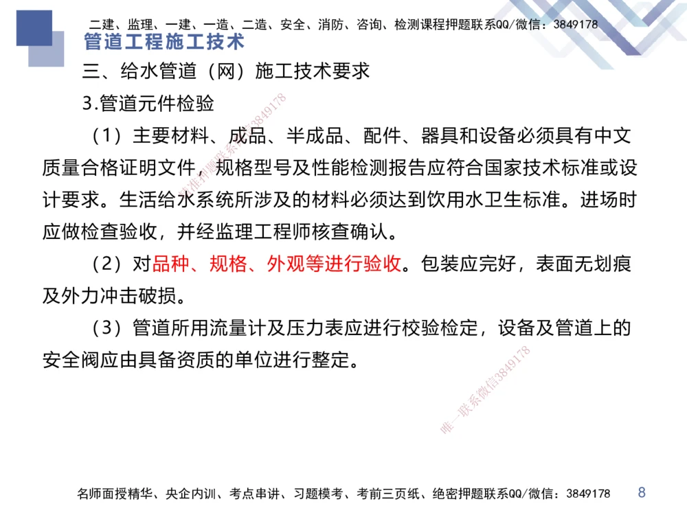 02.2025伊力扎提-核心考点精析-机电实务2_2026年一级建造师_2026年一建机电_2025年一建机电SVIP_02-基础精讲✿高端面授✿深度强化_23-机电《核心考点精析》伊利扎提HX_讲义