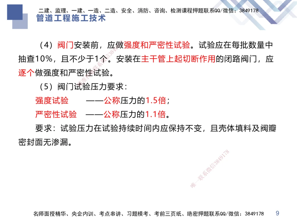 02.2025伊力扎提-核心考点精析-机电实务2_2026年一级建造师_2026年一建机电_2025年一建机电SVIP_02-基础精讲✿高端面授✿深度强化_23-机电《核心考点精析》伊利扎提HX_讲义