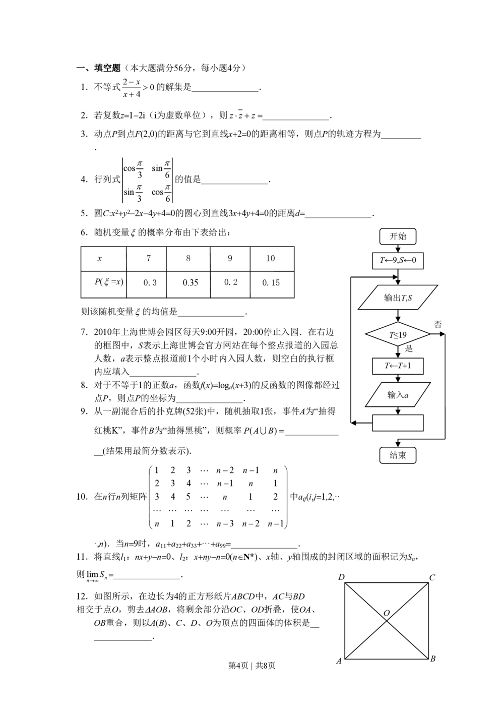 2010年高考数学试卷（文）（上海）（空白卷）_历年高考真题合集_数学历年高考真题_新&middot;PDF版2008-2025&middot;高考数学真题_数学（按试卷类型分类）2008-2025_自主命题卷&middot;数学（2008-2025）