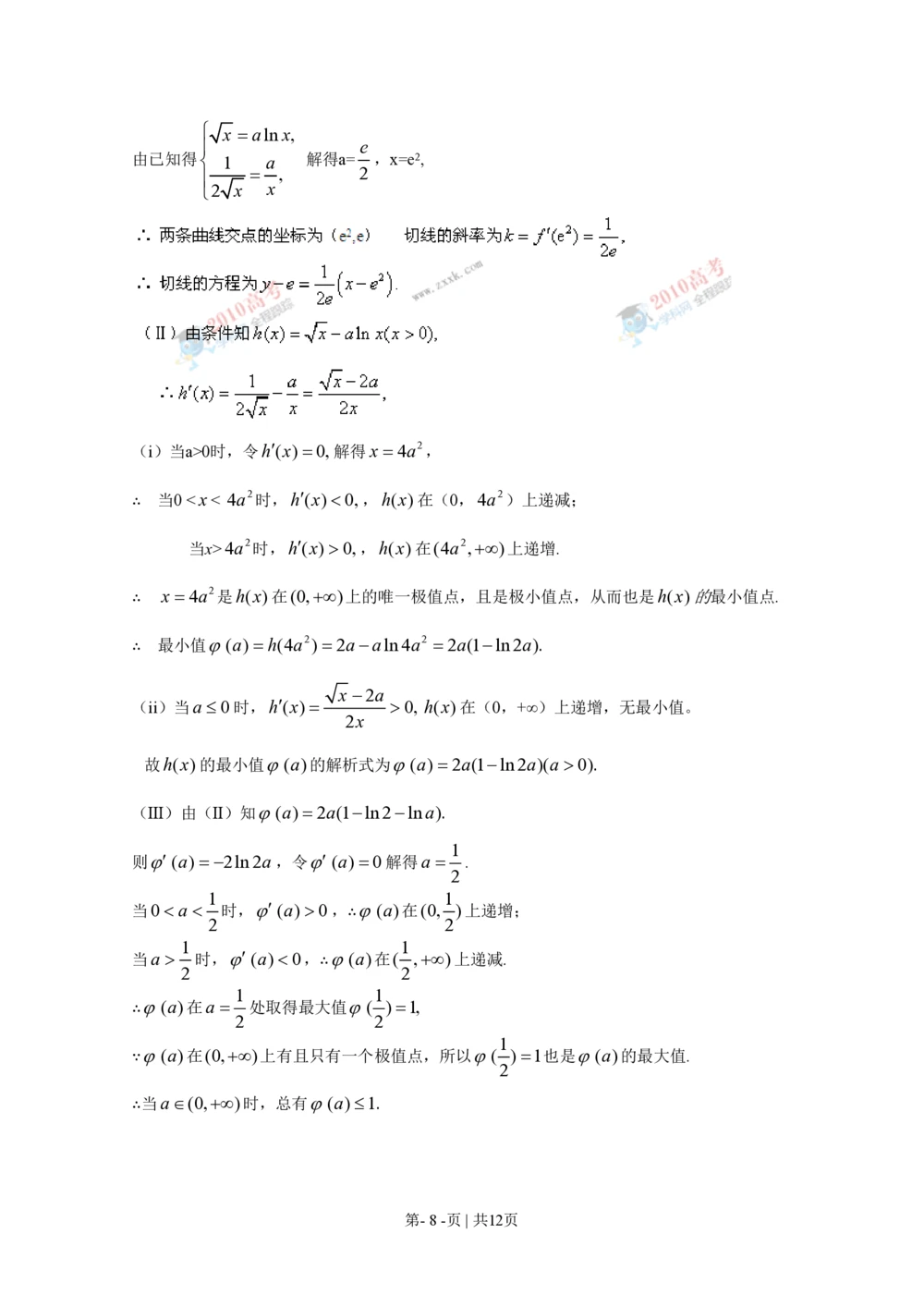 2010年高考数学试卷（文）（陕西）（解析卷）_历年高考真题合集_数学历年高考真题_新&middot;PDF版2008-2025&middot;高考数学真题_数学（按省份分类）2008-2025_2008-2025&middot;（陕西）数学高考真题