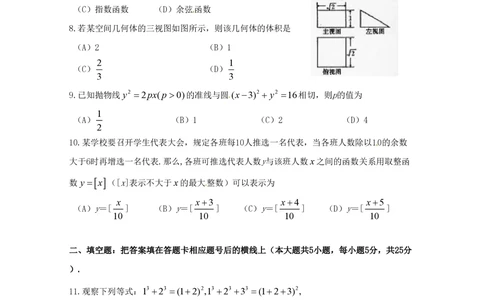 2010年高考数学试卷（文）（陕西）（解析卷）_历年高考真题合集_数学历年高考真题_新&middot;PDF版2008-2025&middot;高考数学真题_数学（按省份分类）2008-2025_2008-2025&middot;（陕西）数学高考真题
