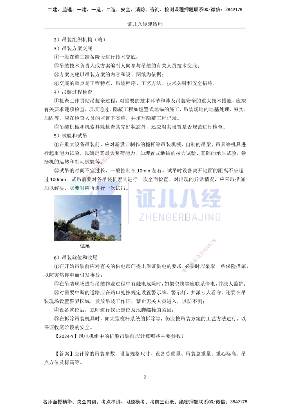 00-老船长一建公路&mdash;&mdash;点题强化直播-答案（合订版）_2026年一级建造师_2026年一建公路_2025年一建公路SVIP_04-冲刺串讲✿考点强化✿小灶集训_讲义