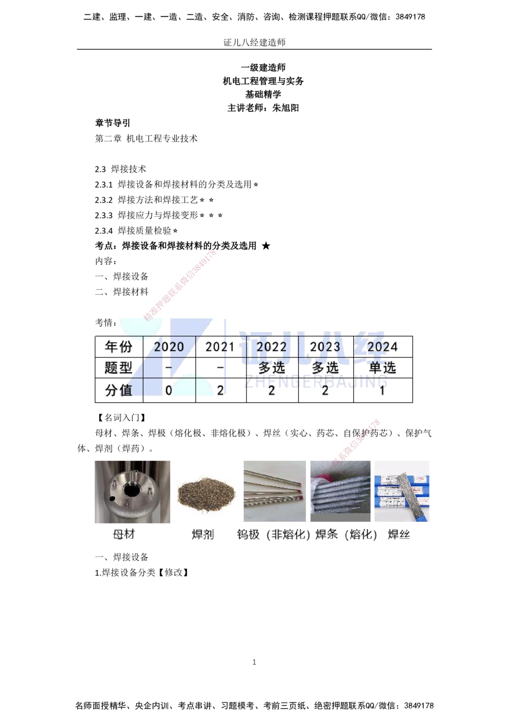 00-老船长一建公路&mdash;&mdash;点题强化直播-答案（合订版）_2026年一级建造师_2026年一建公路_2025年一建公路SVIP_04-冲刺串讲✿考点强化✿小灶集训_讲义