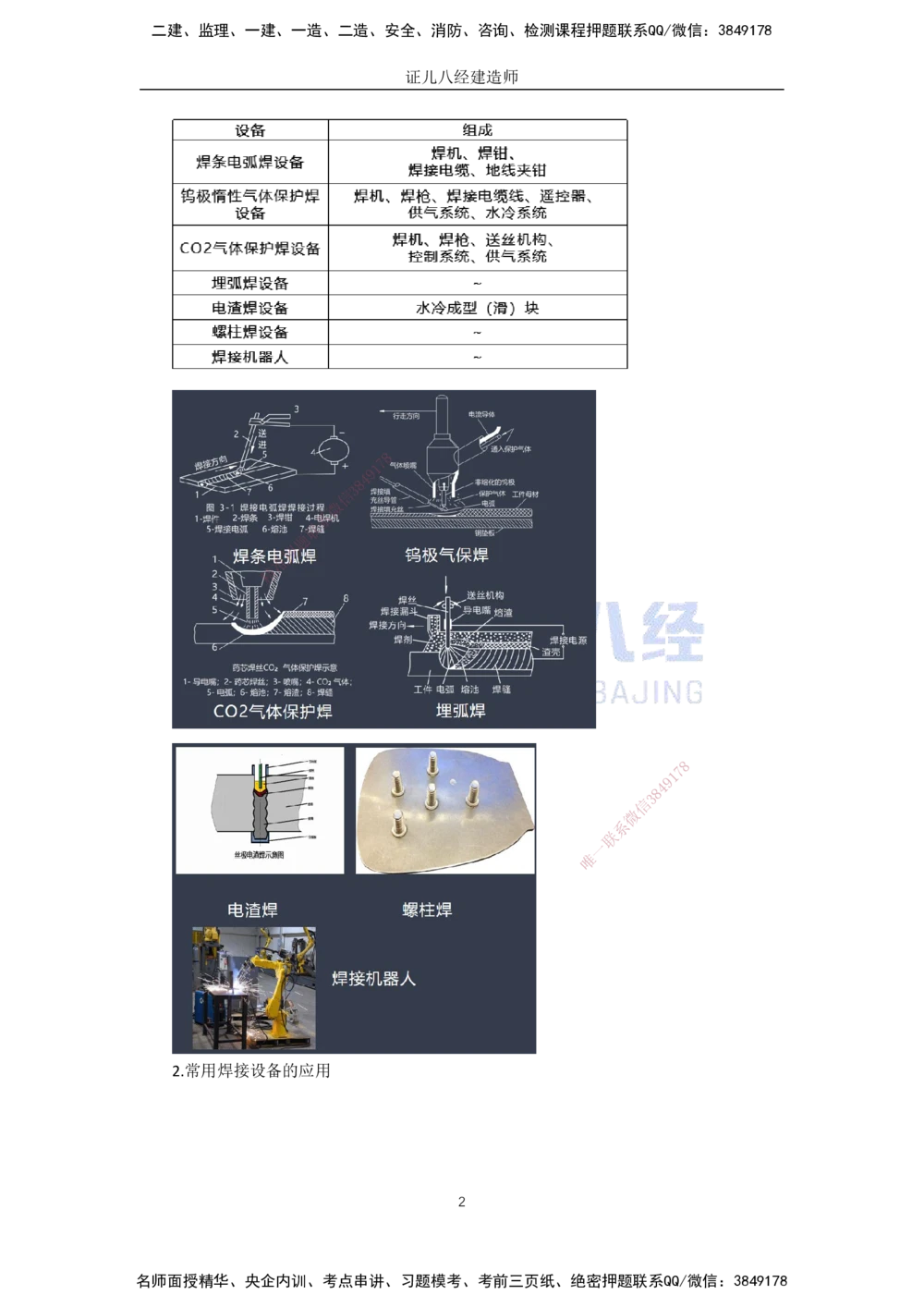 00-老船长一建公路&mdash;&mdash;点题强化直播-答案（合订版）_2026年一级建造师_2026年一建公路_2025年一建公路SVIP_04-冲刺串讲✿考点强化✿小灶集训_讲义