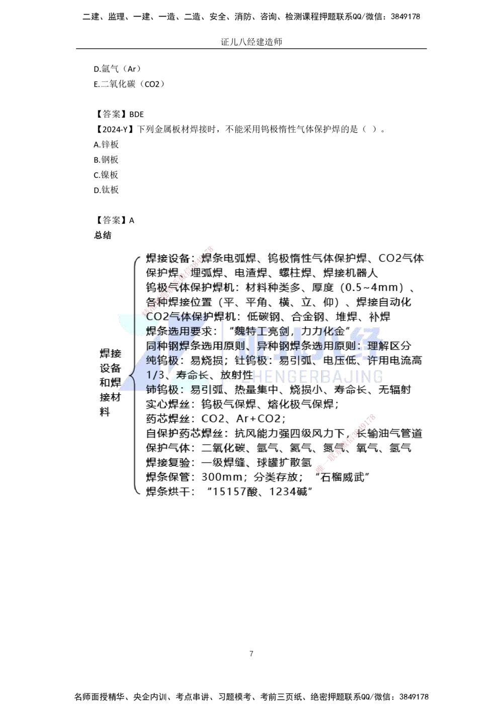 00-老船长一建公路&mdash;&mdash;点题强化直播-答案（合订版）_2026年一级建造师_2026年一建公路_2025年一建公路SVIP_04-冲刺串讲✿考点强化✿小灶集训_讲义