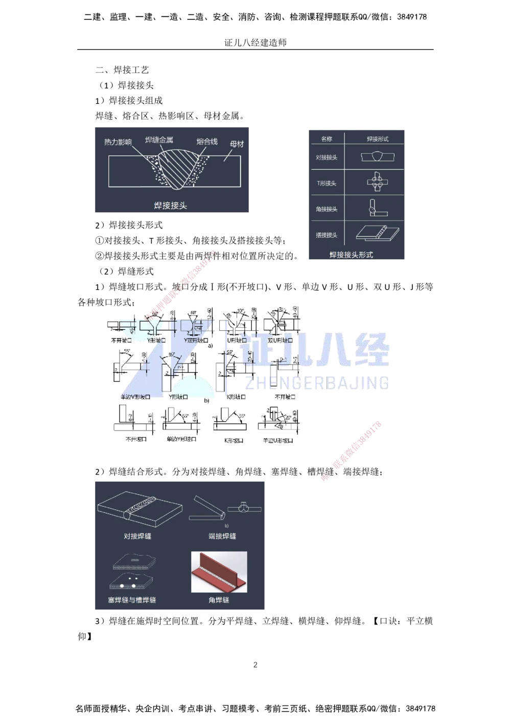 00-老船长一建公路&mdash;&mdash;点题强化直播-答案（合订版）_2026年一级建造师_2026年一建公路_2025年一建公路SVIP_04-冲刺串讲✿考点强化✿小灶集训_讲义