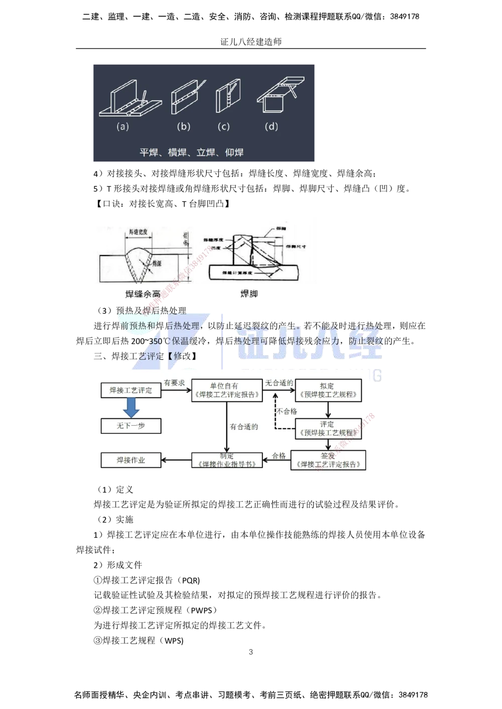 00-老船长一建公路&mdash;&mdash;点题强化直播-答案（合订版）_2026年一级建造师_2026年一建公路_2025年一建公路SVIP_04-冲刺串讲✿考点强化✿小灶集训_讲义
