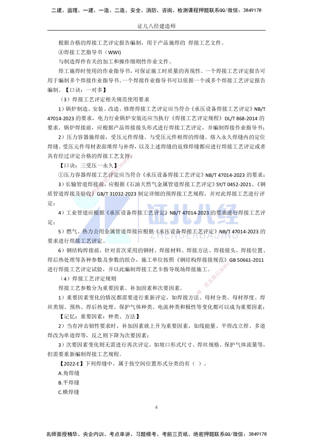 00-老船长一建公路&mdash;&mdash;点题强化直播-答案（合订版）_2026年一级建造师_2026年一建公路_2025年一建公路SVIP_04-冲刺串讲✿考点强化✿小灶集训_讲义