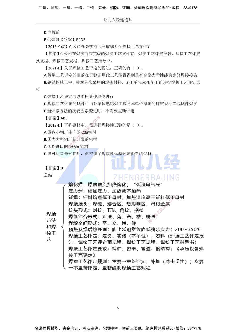 00-老船长一建公路&mdash;&mdash;点题强化直播-答案（合订版）_2026年一级建造师_2026年一建公路_2025年一建公路SVIP_04-冲刺串讲✿考点强化✿小灶集训_讲义