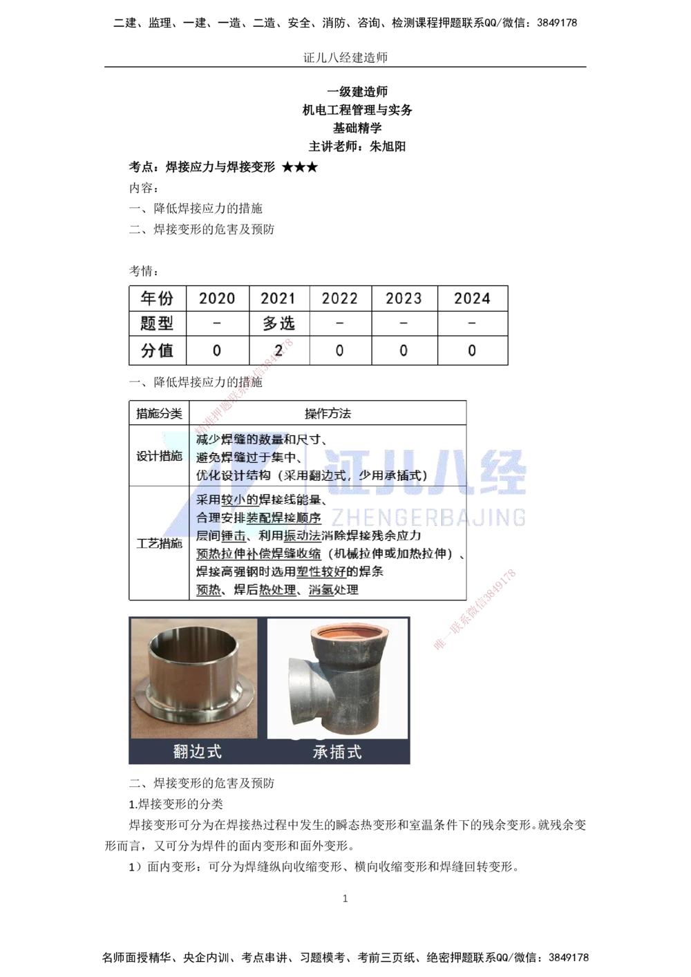 00-老船长一建公路&mdash;&mdash;点题强化直播-答案（合订版）_2026年一级建造师_2026年一建公路_2025年一建公路SVIP_04-冲刺串讲✿考点强化✿小灶集训_讲义