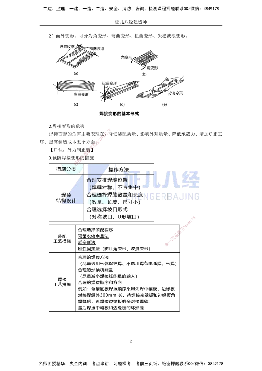 00-老船长一建公路&mdash;&mdash;点题强化直播-答案（合订版）_2026年一级建造师_2026年一建公路_2025年一建公路SVIP_04-冲刺串讲✿考点强化✿小灶集训_讲义