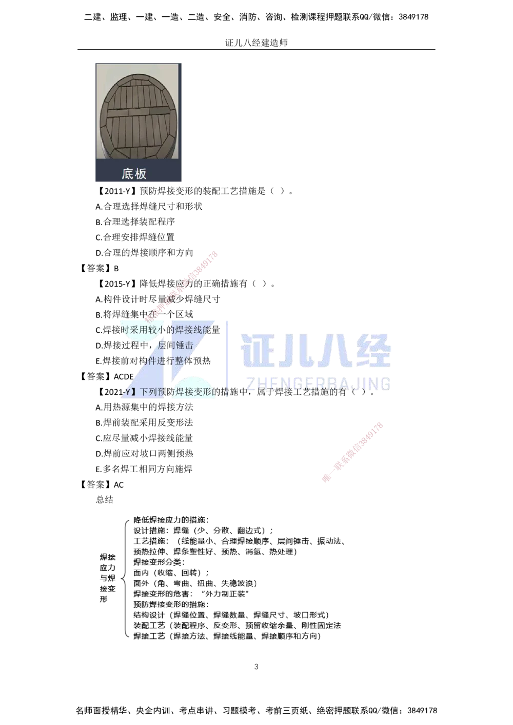 00-老船长一建公路&mdash;&mdash;点题强化直播-答案（合订版）_2026年一级建造师_2026年一建公路_2025年一建公路SVIP_04-冲刺串讲✿考点强化✿小灶集训_讲义