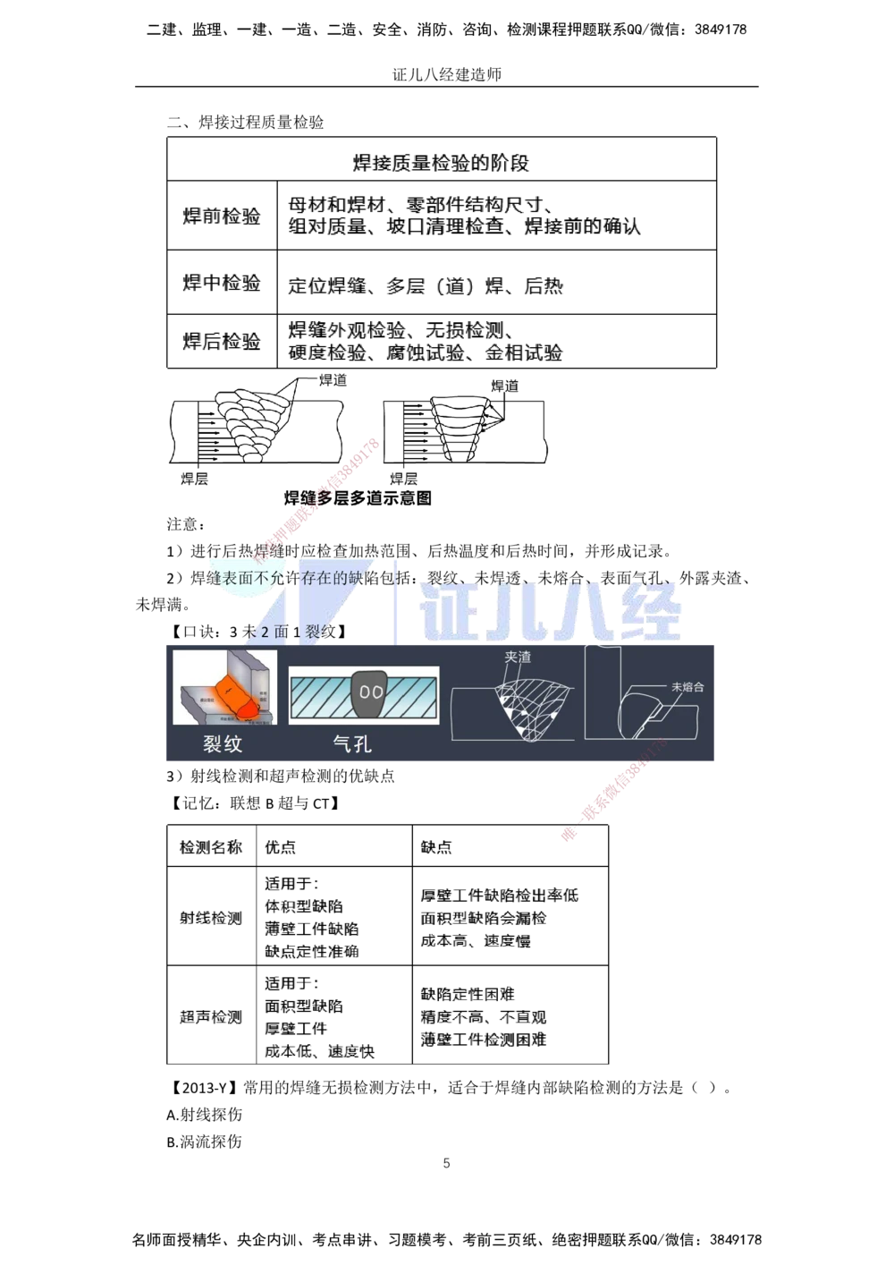 00-老船长一建公路&mdash;&mdash;点题强化直播-答案（合订版）_2026年一级建造师_2026年一建公路_2025年一建公路SVIP_04-冲刺串讲✿考点强化✿小灶集训_讲义