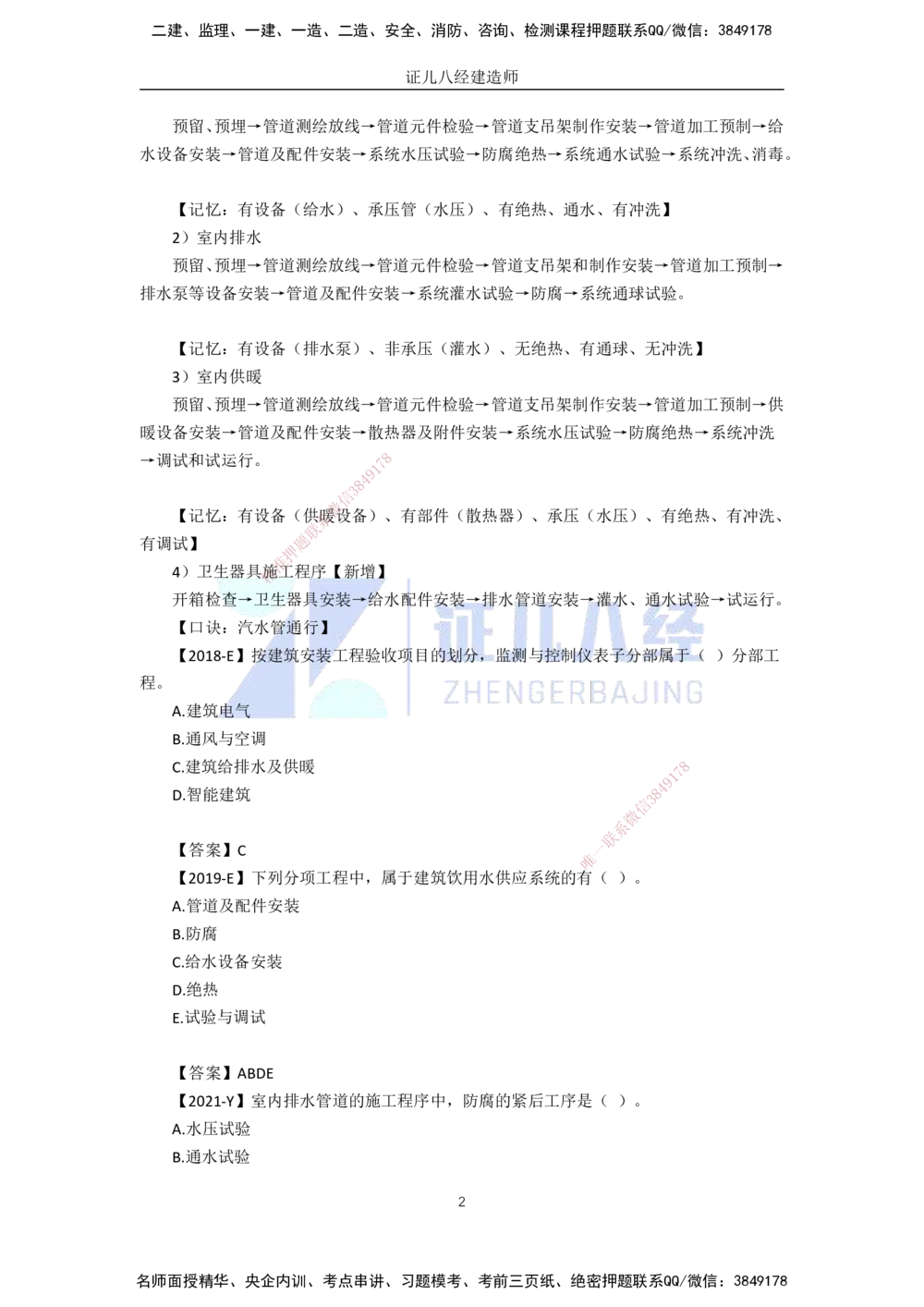 00-老船长一建公路&mdash;&mdash;点题强化直播-答案（合订版）_2026年一级建造师_2026年一建公路_2025年一建公路SVIP_04-冲刺串讲✿考点强化✿小灶集训_讲义